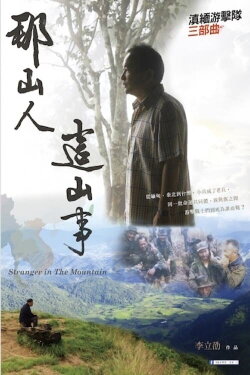 Stranger in the Mountains (2016) Stranger in the Mountains (2016)
