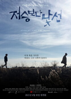 Stranger than the Beyond (2020)