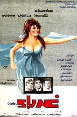 Strangers (1973)
