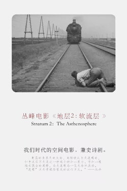 Stratum 2: The Asthenosphere (2021)