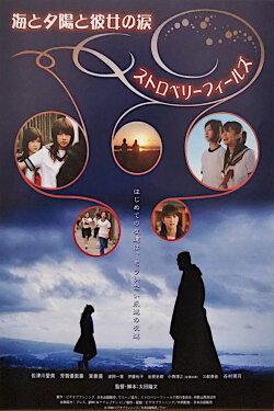Strawberry Fields (2006) Strawberry Fields (2006)