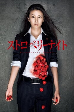 Strawberry Night (2010) Strawberry Night (2010)