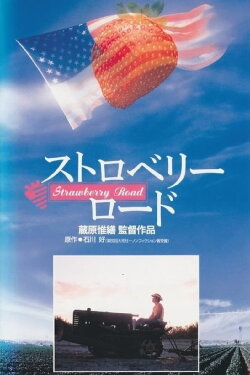 Strawberry Road (1991) Strawberry Road (1991)