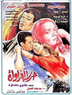 Strawberry War (1994) Strawberry War (1994)
