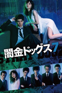 Stray Dogz 7 (2017)