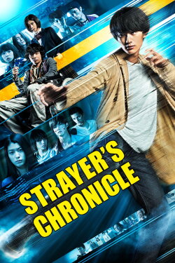 Strayer's Chronicle (2015) Strayer's Chronicle (2015)