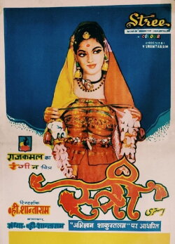 Stree (1961)