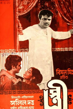 Stree (1972)