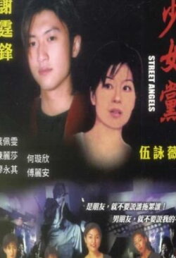 Street Angels (2000) Street Angels (2000)
