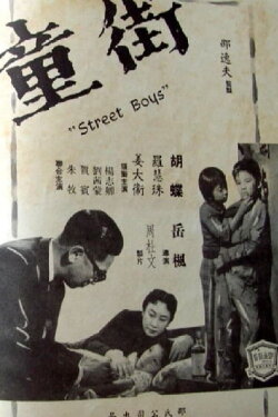 Street Boys (1960) Street Boys (1960)