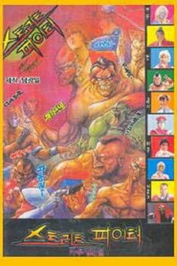 Street Fighter (1992) Street Fighter (1992)