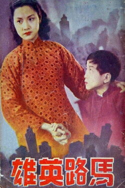 Street Hero (1948) Street Hero (1948)