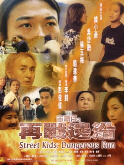 Street Kids: Dangerous Run (1999) Street Kids: Dangerous Run (1999)