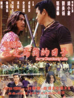 Street Kids: Early Life (1999) Street Kids: Early Life (1999)