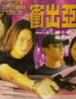 Street Kids: Rage to Kill (1999) Street Kids: Rage to Kill (1999)