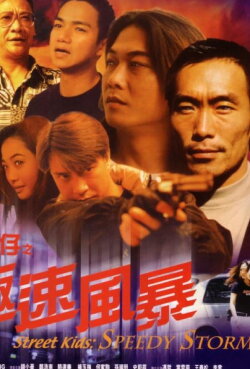Street Kids: Speedy Storm (1999) Street Kids: Speedy Storm (1999)