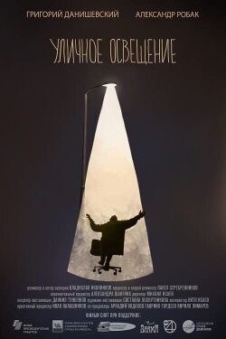 Street Light (2021)