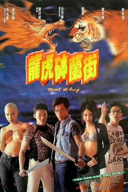 Street of Fury (1996)