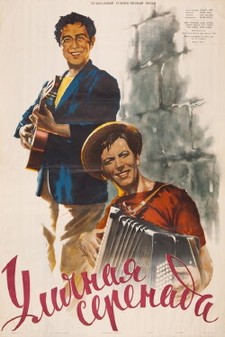 Street Serenade (1953) Street Serenade (1953)