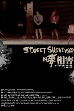 Street Survivor (2007) Street Survivor (2007)