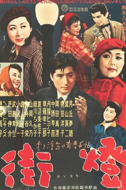 Streetlights (1957)