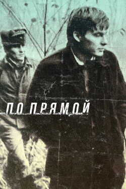 Striaght Ahead (1992)