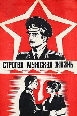 Strict Male Life (1978) Strict Male Life (1978)