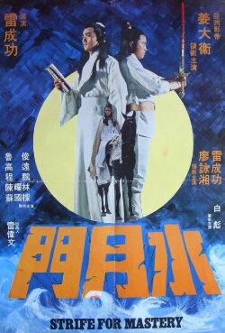 Strife for Mastery (1978) Strife for Mastery (1978)