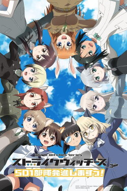 Strike Witches: 501st Joint Fighter Wing Take Off! The Movie (2019)