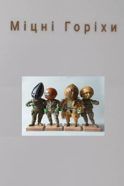 Strong Nuts (2023) Strong Nuts (2023)