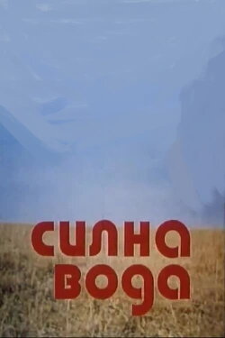 Strong Water (1975) Strong Water (1975)