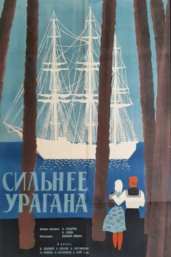 Stronger Than a Hurricane (1961) Stronger Than a Hurricane (1961)