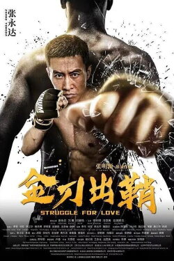 Struggle For Love (2021)