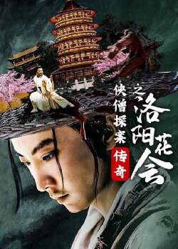 Struggle on the Wulinclen (2015)