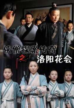 Struggle on the Wulinclen (2015)