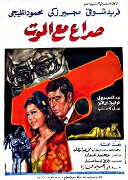 Struggle with death (1970)