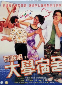 S.T.T. Dorm (1994) S.T.T. Dorm (1994)