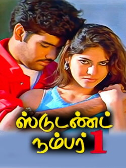 Student Number 1 (2003) Student Number 1 (2003)