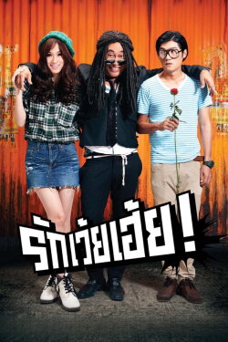 Stupid Cupid (2012)
