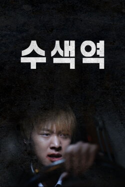 Su Saek (2016)