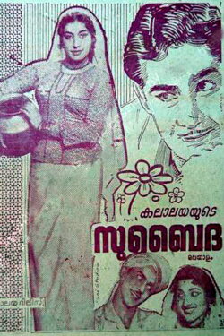 Subaidha (1965) Subaidha (1965)