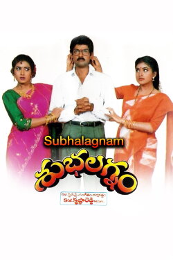 Subhalagnam (1994)