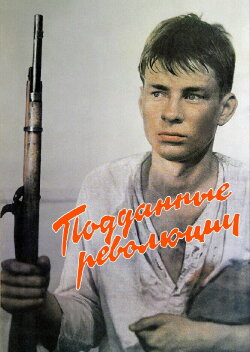 Subjects of the Revolution (1988) Subjects of the Revolution (1988)