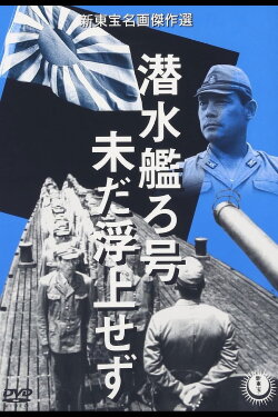 Submarine Ro Hasn't Surfaced (1954)