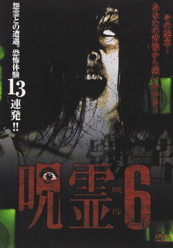 Submitted Ghost Videos That Cannot be Broadcast 6 (2015) Submitted Ghost Videos That Cannot be Broadcast 6 (2015)