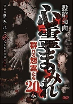 Submitted Videos: Drenched in the Paranormal - 20 Videos of Gathering Resentful Spirits (2017)