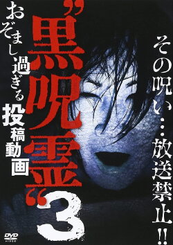 Submitted Videos That Cannot be Broadcast: Black Ghost 3 (2014) Submitted Videos That Cannot be Broadcast: Black Ghost 3 (2014)
