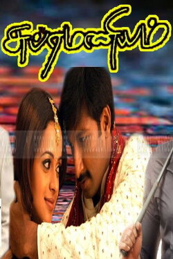 Subramaniyam (2008) Subramaniyam (2008)