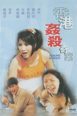 Suburb Murder (1992)
