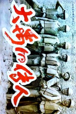 Successors of the Great Yu (1992) Successors of the Great Yu (1992)